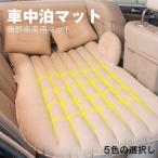  предотвращение бедствий товары надувное спальное место надувной матрац автомобильный уличный постельные принадлежности спальное место в транспортном средстве подушка имеется насос имеется после часть сиденье для сиденья коврик кемпинг для 