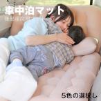  предотвращение бедствий товары воздушный bed надувной матрац автомобильный уличный постельные принадлежности спальное место в транспортном средстве подушка имеется насос имеется после часть сиденье для сиденья коврик машина надувное спальное место 