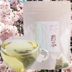 桜煎茶 ティーバッグタイプ 30包入 さくらグリーンティー 桜緑茶 さくら緑茶 桜茶 さくら茶 桜ティー さくらティー さくらお茶 桜お茶 サクラお茶 桜の葉茶