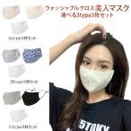 布マスク 3枚セット 夏用 洗える ソフト  除菌シートポケット付き 在庫有り 即納   mask2868