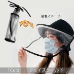 フェイスカバー 男女兼用 訳あり メンズ フェイスシールド フェイスガード クリアバイザー大きいサイズ mj2859