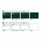 土牛　伸縮式差し替えボードD-1サイズ　No.1対応プレート　携帯用　現場写真