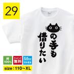 猫の手も借りたいおもしろTシャツネコ猫柄猫雑貨メンズレディース半袖親子プレ...