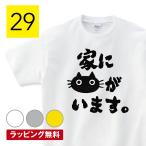 家に猫がいます猫tシャツ猫TシャツねこTシャツおもしろ猫tシャツ猫グッズネ...