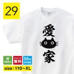 愛猫家猫tシャツ猫TシャツネコtシャツねこTシャツおもしろ猫tシャツ動物猫...