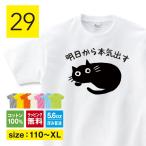 猫tシャツ明日から本気出す猫tシャツ猫柄tシャツおもしろtシャツ変なtシャ...