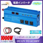 ショッピングusb 2023モデル インバーター 正弦波 12V 1000W 最大 2000W DC 12V（直流） AC100V（交流） 変換 AC コンセント×3、USBソケット×4 カーインバーター太陽光発電