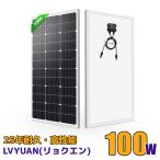 100W ソーラーパネル 太陽光パネル 100W 単結晶ソーラーパネル 太陽光チャージ 変換効率21% 超高効率! 省エネルギー 小型 車、船舶、屋根、ベランダーに設置