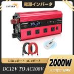 LVYUAN（リョクエン）インバーター 24V 2000W 最大4000W DCAC 100V 直流 交流 変換 シガーソケット コンセント 修正波 コンセント×4、USBソケット×4