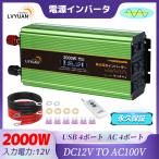 【永久保証】正弦波インバーター2000W-4000W 12V 100V DC/AC 変換 リモコン付き ACコンセント×4 アウトドア 発電機 自動車  地震 防災用品 （LVYUAN）