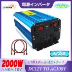 【永久保証】インバーター 正弦波 DC 12V AC 100V 2000W 最大4000W 50Hz/60Hz切替 車変圧器 カーインバーターアウトドア 中泊グッズ LVYUAN（リョクエン）