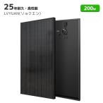 ショッピング光 LVYUAN（リョクエン）200W ソーラーパネル 太陽光パネル 200W 単結晶ソーラーパネル 太陽光チャージ 変換効率21% 超高効率! 省エネルギー 災害対策