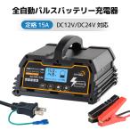 LVYUAN 新登場!全自動パルス充電器 15A 12V/24V鉛/LiFePO4 12Vリチウム電池両用 パルス充電器 パルス修復 定格15A全自動 スマート充電 サルフェーション除去