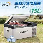LVYUAN(リョクエン)車載冷蔵庫 15L ポータブル 小型 -20℃〜20℃ [LG コンプレッサー搭載&氷点下まで脅威の冷却スピード] AC/DC（ 12V / 24V ）2WAY電源対応