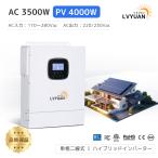 LVYUAN（リョクエン）200v~240v MPPT 3300W 3KW純正弦波 ハイブリッド インバーター 24Vバッテリー PV充電電流 80A MPPT PV 開放電圧 500V