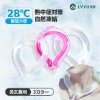ショッピングクールネック LVYUAN クールリング 熱中症対策  28℃自然凍結 3時間冷却持続 PCM冷感素材 サイズ調節可 繰り返し使用 アウトドア 通勤 通学 男女兼用 犬用可
