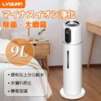【2022年最新モデル】 加湿器 超音波式 9L 簡単給水 除菌 タワー式 湿度設定機能 静音 乾燥対策 40畳 三段階霧量調整 タイマー機能 リモコン操作【1年保証】