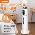 ショッピング加湿器 超音波式 【2022年最新モデル】 加湿器 超音波式 9L 簡単給水 除菌 タワー式 湿度設定機能 静音 乾燥対策 40畳 三段階霧量調整 タイマー機能 リモコン操作【1年保証】