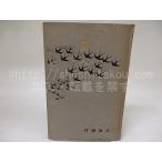  море ./ Shimazaki Toson / реальный индустрия . день главный офис *18984