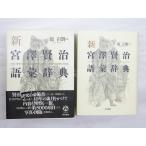  новый .... язык . словарь .. подпись входить /.../ Tokyo литература *32937