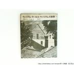 ウィリアム・カーロス・ウィリアムズ詩集/片桐ユズル・中山容訳/国文社*37405