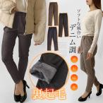 パンツ ボトムス イージーパンツ 裏起毛 あったか デニム調 柔らかい ルームウェア 部屋着 ゆったり ウエストゴム レディース 無地 送料無料