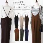 レディース オールインワン サロペット ワイドパンツ サロペ カルゼ 無地 Vネック マタニティ 体型カバー ゆったり ポケットメール便なら送料無料