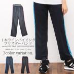 Yahoo! Yahoo!ショッピング(ヤフー ショッピング)メール便対応 レディス ボトム 長ズボン 紐 運動 アウトドア 部屋着 １本ライン パンツ チャコール×ピンク ネイビー×T.ブルー ブラック×C.ピンク