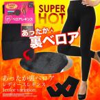 Yahoo! Yahoo!ショッピング(ヤフー ショッピング)コロナ 支援 応援 値下げ レギンス パンツ レディース 裏ベロア あったか インナー ボア 暖かい 運動 アウトドア 無地 ブラック （メ）