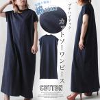 ワンピース ロングワンピース マキシ マキシワンピ 訳あり Tシャツ カットソー プチハイネック フレンチスリーブ USAコットン 綿100% 綿100 送料無料