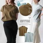 訳あり レディース Tシャツ カットソー トップス USAコットン 綿100% フレンチスリーブ 半袖 プチハイネック 無地 メール便なら送料無料