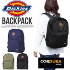 値下げ 送料無料 Dickies ディッキーズ リュック スタンダード デイパック バックパック コーデュラナイロン 無地 メンズ レディース 男女兼用 ユニセックス