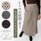 スカート ロングスカート マーメイドスカード マキシスカート ロング丈 レトロ 小紋柄 コモン柄 Iライン プリント レディース 送料無料