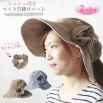 帽子 日除け帽子 サンハット 紫外線対策 日除け対策 シュシュ サイズ調整 通気性 つば広帽子 あご紐 レディース 送料無料