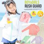 キッズ ラッシュガード ラッシュパーカー パーカー 水着 長袖 UVカット UPF50+ 速乾 冷感 伸縮性 無地 軽量 指ぬき アウトドア メール便なら送料無料
