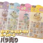 シール ステッカー ぷくぷく ぷっくり 3D 立体 クリア キーホルダー ポケモン 1枚売り バラ売り デコシール デコレーション キャラクター キッズ 送料無料