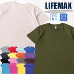 ショッピング綿 Tシャツ インナー トップス メンズ LIFEMAX 5.3オンス ト ユーロ 綿 コットン 半袖 クルーネック 無地 男女兼用 レディース 送料無料 タイムセール