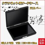 クラリネットリードケース サックスリードケース 6枚入 おしゃれ 丈夫 ブラック PUレザー 木製 持ち運び 便利