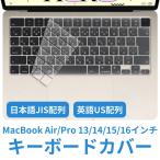 キーボードカバー MacBook Air 13.6 15.3 