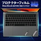 MacBook Air / Pro یtB 2018 - 2020 13C` M1`bvΉ p[Xg gbNpbhp یV[ XLV[