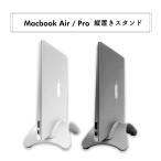 ショッピングノートパソコン スタンド Apple Macbook Air Pro ノートパソコン スタンド 縦置き ノートパソコンスタンド PCスタンド ノートPCスタンド パソコンスタンド