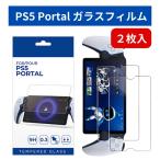 PlayStation Portal PS5 用 ガラスフィルム 【2枚入り】 PS5 ポータブル 対応 フィルム 保護フィルム 9H 硬度 2.5Dラウンドエッジ加工 リモートプレイヤー 保護