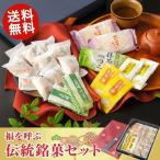 Yahoo! Yahoo!ショッピング(ヤフー ショッピング)福を呼ぶ福井伝統銘菓セット （豆らくがん10個+羽二重餅3種各2入+羽二重がさね2個+抹茶つつみ1個） 【かたいお菓子】