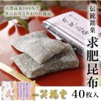 Yahoo! Yahoo!ショッピング(ヤフー ショッピング)福井敦賀の伝統銘菓 求肥昆布 （40枚入り）