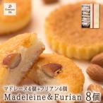  Madeleine *f Lien 2 вида комплект 8 штук входит ( Madeleine 4 шт +f Lien 4 шт ) [ Fukui префектура производство Tama . использование ] [ ручная работа жарение кондитерские изделия конфеты подарок подарок закуска рука земля производство ]