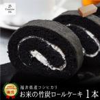 o рис. бамбуковый уголь roll (1 шт. входит .) [ Fukui префектура производство Tama . использование ]