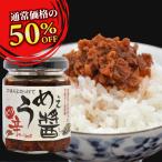 [訳あり]うめぇ醤 120g 1本