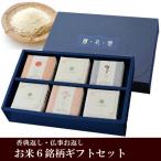 お米のギフトセット 