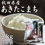 秋田県産 あきたこま�