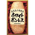 お中元 ハム ギフト プリマハム ホワイトボンレス(1.2kg) WBO-N ハムギフト セット グルメ 詰合せ メーカー直送